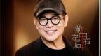 国际巨星李连杰入驻快手，解锁大银幕之外的真实人生