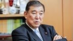 石破茂：日本必须要在关键领域摆脱依赖美国，追求独立自主