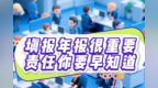 填报年份很重要，责任你要早知道！