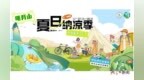 今年暑期宜春明月山推出10余项文旅活动 做旺夏季旅游市场