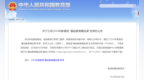 太厉害了！恭喜鄞州这些学校和老师们！