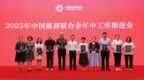 构建数字慈善生态新格局 中国慈善联合会数字慈善工作委员会成立