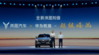 岚图FREE+上市，华为靳玉志：ADS 4将于9月推送
