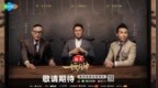 顶尖大厨同台对垒 中国厨神《一饭封神》