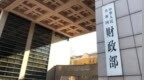 在政府采购活动中对自欧盟进口的医疗器械采取相关措施，财政部答疑