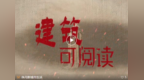 《净月文遗印迹》——第四期：碧松净月塔