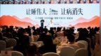 让睡伟大，让病消失|“长命百睡·健康中国行”走进“江海明珠”南通