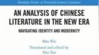 中南大学教授聂茂英文专著在美国出版 聚焦中国新时期文学