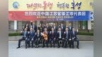 深化经贸合作！镇江市长徐曙海率团在韩国考察访问