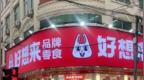 店员给顾客下跪，靠“穷鬼套餐”爆火的零食巨头又出事了