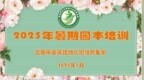 合肥市安幼教育集团2025年暑期教学类园本培训顺利开展