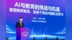 港城大张泽松：“个性化”是AI时代教育的全球难题，也是最大机会