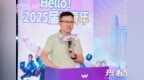 万兴科技2025届校招生集训热血开营   董事长吴太兵寄语“三不要”