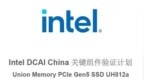 英特尔Benchmark验证！忆联UH812a问鼎PCIe Gen5企业级存储性能巅峰