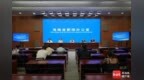 海南将力争2030年前实现全省碳达峰