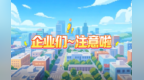 年报啦！