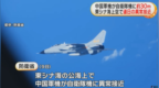 日本炒作中国军机“异常接近” 国防部回应
