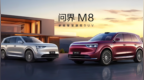 消息称问界M8纯电版汽车本月“可能”开启小定