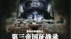 彩绘中的战争：驾驭黑豹的骷髅们