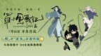 电影《罗小黑战记2》曝“有‘声’之年”特辑 杭州首映观众直呼“又萌又燃”
