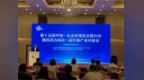 第十五届中国—东北亚博览会推介会暨投资吉林市—碳纤维产业对接会举行