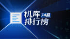 荣耀 X70测试结果发布：续航超13小时位列第一｜榜单第74期