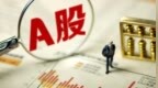 利好！A股公司，密集发布