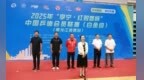 国球燃情鸡西 绘就边城新篇-2025“李宁·红双喜杯”中国乒协会员联赛（黑龙江鸡西站）盛大开幕