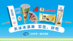 天冰冰淇淋荣登河南特色旅游美食推介展示活动TOP1！