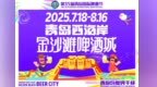 不要错过！第35届青岛国际啤酒节开幕式在这直播