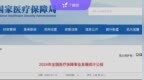 2024 年医保统计公报，刚刚发布了