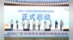 超200场活动来袭，广东启动暑期促消费活动