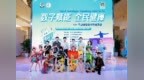 “数字赋能 全民健康”主题活动掀热潮，深圳首个儿童青少年体重管理数智化平台C位出圈！