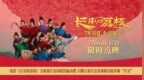 电影《长安的荔枝》全新预告及海报热血高燃 大鹏白客庄达菲孙阳付航欢聚“长安”