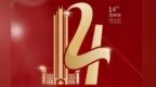 深圳中海凯骊酒店14周年庆典：宠粉狂欢，超值钜惠来袭