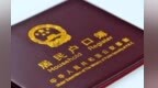 江西将启动新一轮户籍制度改革