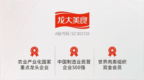 龙大美食“龙大黑天蓬”品质再突破 高端肉制品研发引领行业新标杆