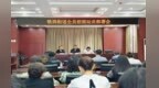 长春市绿园区铁西街道召开全员招商动员部署会