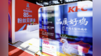 百胜中国携肯德基亮相链博会：溯源品质好鸡 共庆吮指原味鸡85周年