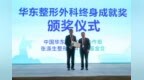 中大医院冷永成教授荣膺华东整形外科终身成就奖