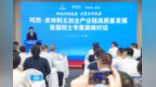 鸡西·虎林刺五加全产业链高质量发展首届院士专家高峰对话在京举办