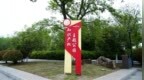 让知识产权走进生活：江苏省首个知识产权主题公园有“新配方”