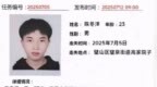大三学生失联近半月，父亲收到20万赎人短信：是诈骗，警方仍在找寻中