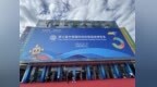 编织纤维产业“新丝路”：吉林化纤集团参展中国第三届链博会