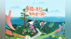 乡路漫行 四季同游 沿着太行一号旅游公路 感受夏日乡村的清凉自在