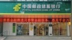 六大行AIC全部集结，邮储银行斥资百亿设立中邮投资
