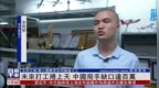未来打工卷上天 中国无人机飞手缺口达百万