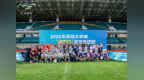 “无界足球”促融合 2025年深圳大学城“桃源杯”足球友谊赛圆满闭幕