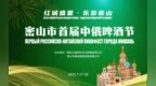 就在今晚｜红城盛夏·乐游密山 密山市首届中俄啤酒节盛大开幕！
