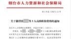 官方通报：多名三甲医务人员职称被撤销！多地站友爆料：已开始职称倒查